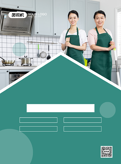 绿色大气简约家政服务宣传海报背景