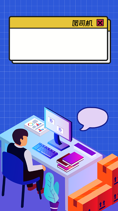 程序员节幽默创意宣传手机海报背景