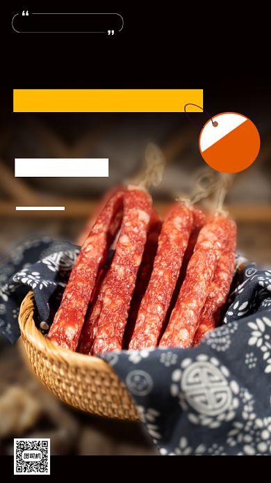 美味腊肠腊肉时尚简约手机海报背景