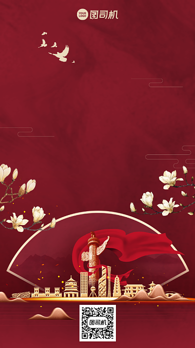 国庆节中国风典雅手机海报背景