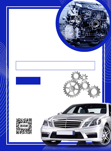 汽车维修蓝色写实推广宣传印刷海报背景