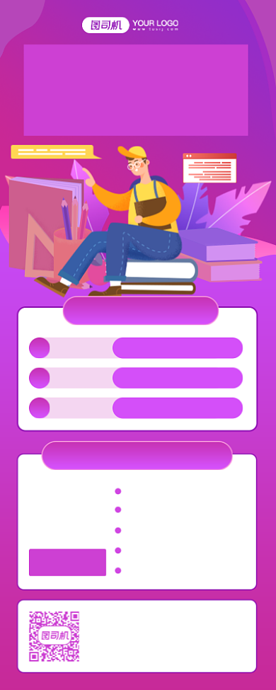 考研辅导班插画风手机长图手机海报背景