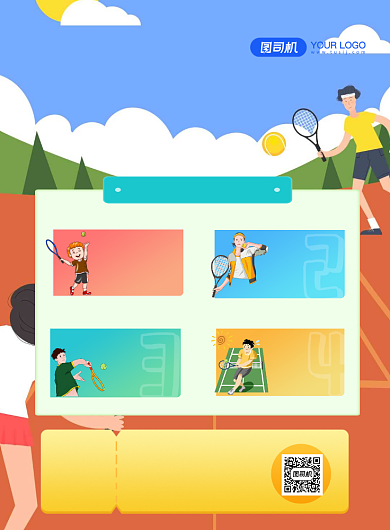 网球培训机构招募印刷海报背景