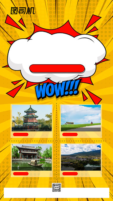 秋季旅游宣传孟菲斯手机海报背景