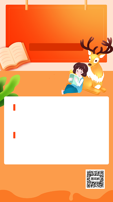 寒假班培训招生宣传手机海报背景