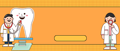 简约口腔健康宣传公众号首图背景