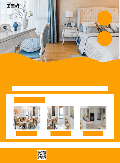 房屋装修黄色简约印刷海报背景