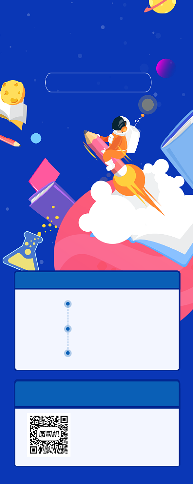 暑假班招生简约插画手机长图背景