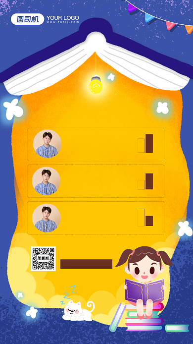 年末读书时长排行榜宣传手机海报背景