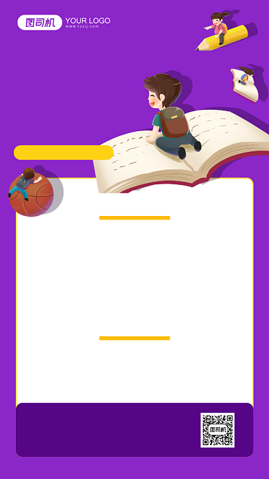 心理健康培训紫色卡通手机海报背景