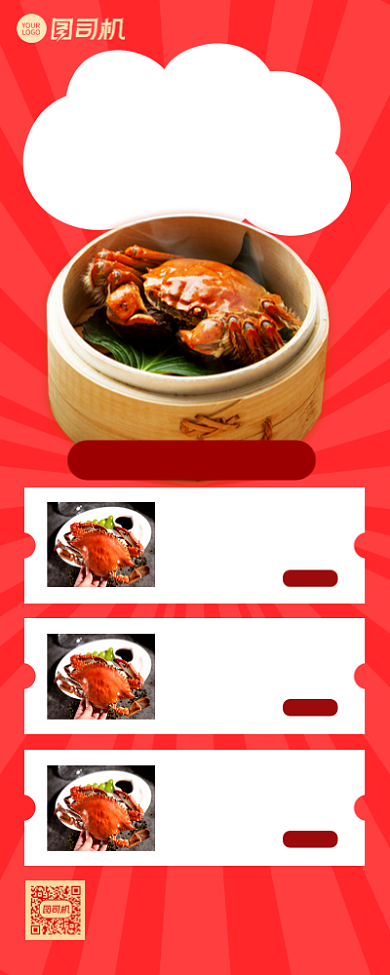 年货预定餐饮美食销售营销长图手机海报背景