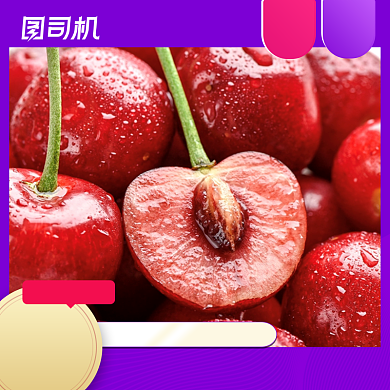 618双十一年中狂欢返场水果车厘子樱桃主图背景