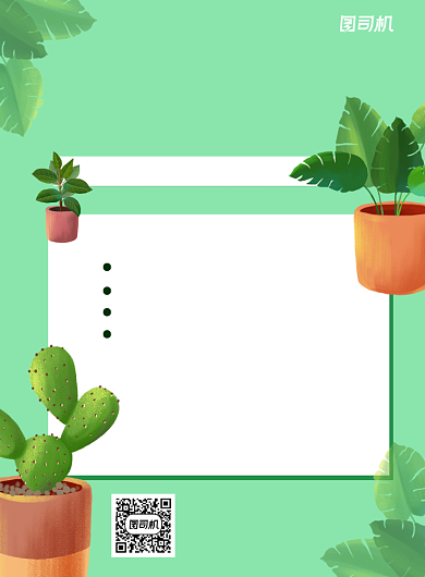 植物盆栽新店开业绿色简约宣传海报背景