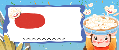 北方冬至习俗手绘卡通公众号首图背景