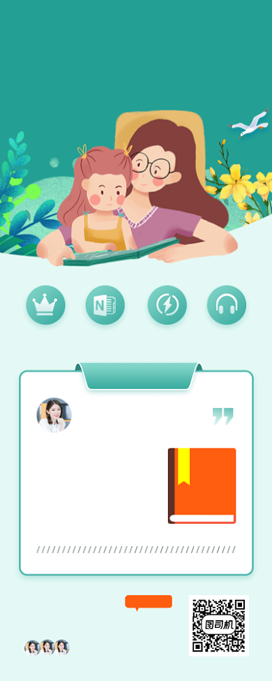 天天听好书手机海报背景