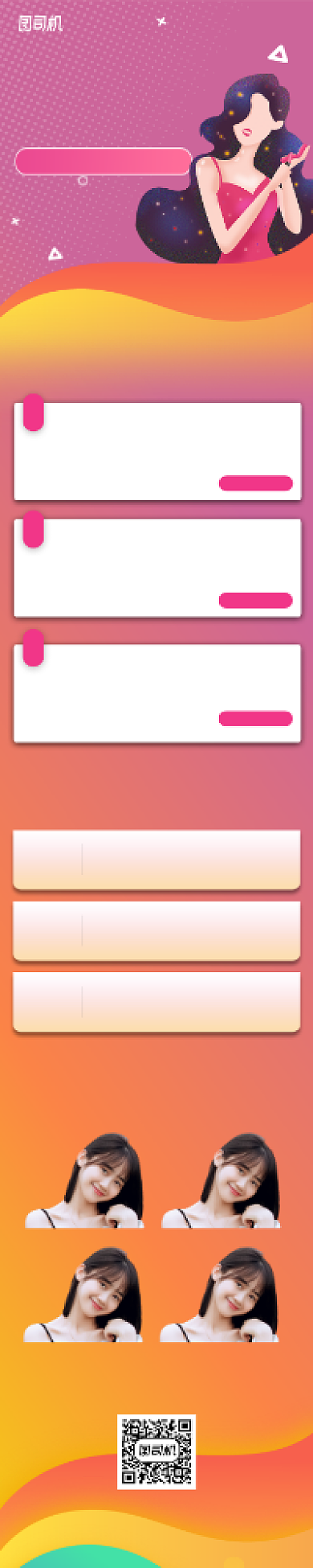 粉色渐变美容化妆班招生H5信息长图背景