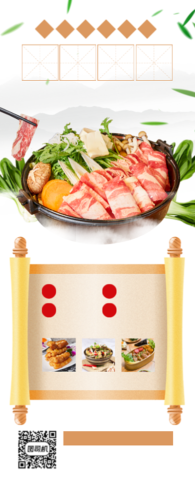 元旦美食推荐中国风手机海报背景