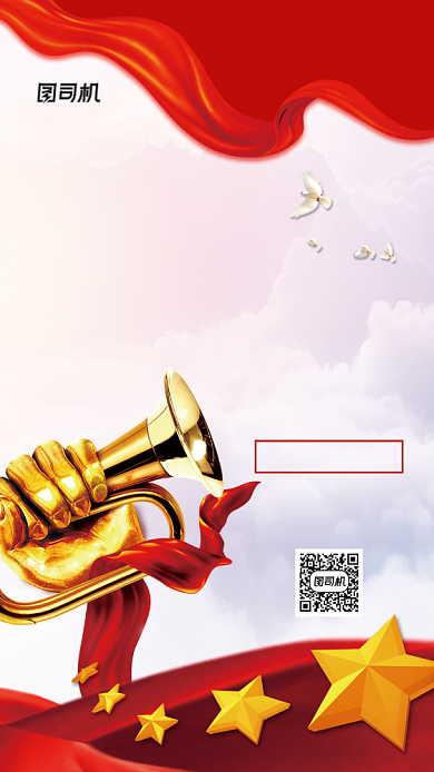 八一建军节93周年中国风手机海报背景