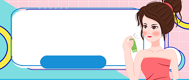 青春痘治疗时尚卡通公众号首图背景