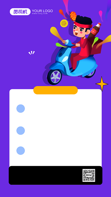 外卖员招募紫色卡通手机海报背景