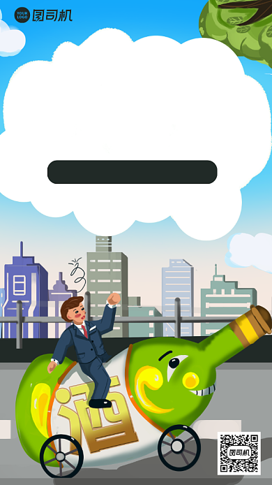 拒绝酒驾安全卡通风手机海报背景