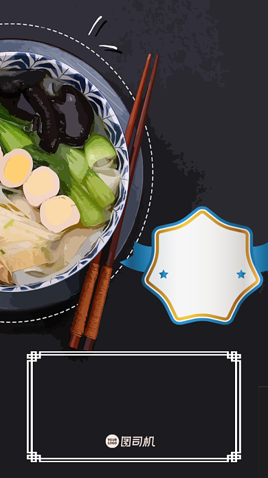 美食促销限时优惠手机海报背景