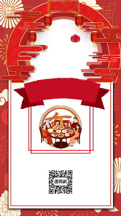 年夜饭预订宣传手机海报背景