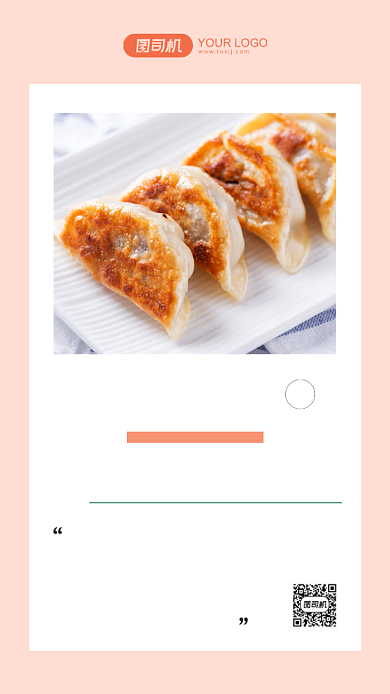 美食日签月签手机海报背景