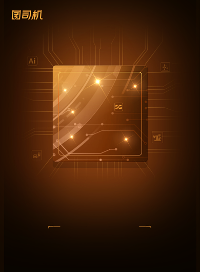 芯片半导体芯片生态链发展海报背景