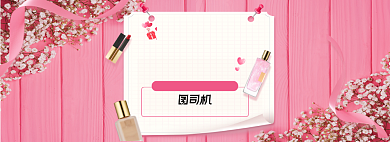 感恩节粉色小清新风美妆护肤活动海报背景