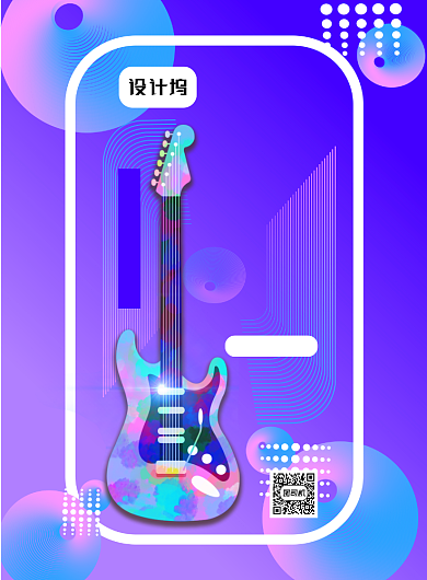 时尚吉他培训印刷海报背景