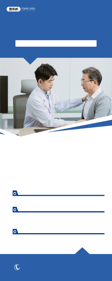 健康体检简约时尚体检常识科普易拉宝背景