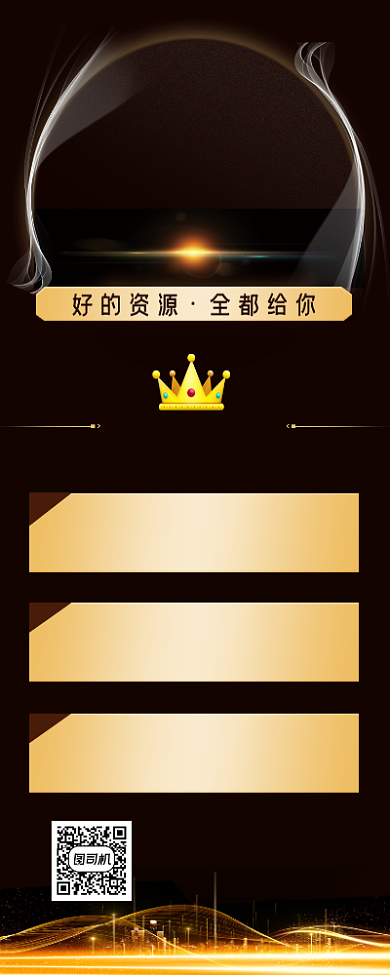 超级主播招募令黑色大气简约手机长图背景