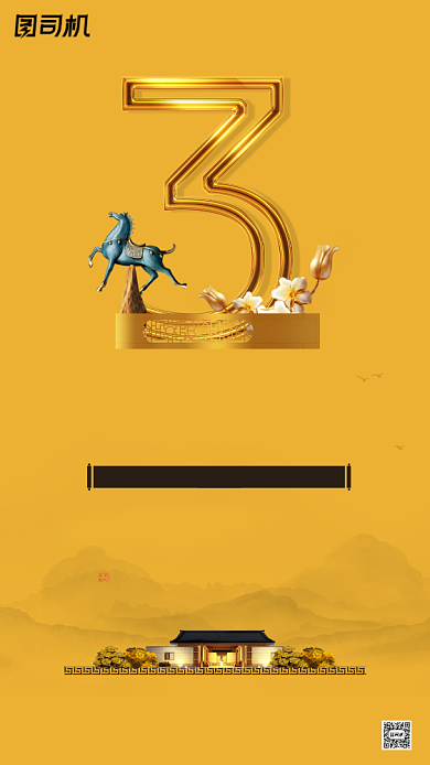 房地产倒计时手机海报背景