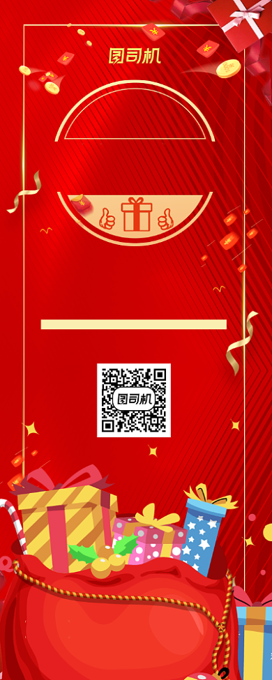 扫码领红包大礼包易拉宝背景