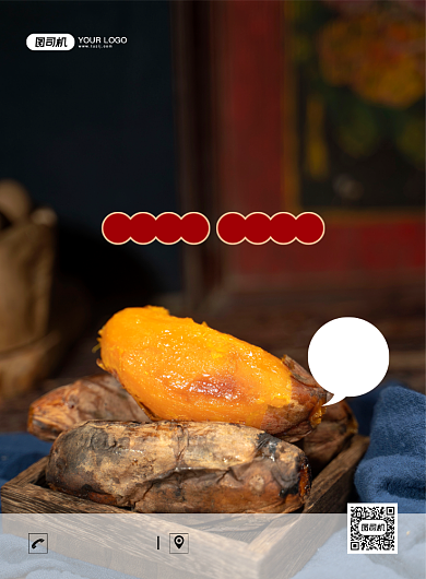 红薯促销大气简约宣传印刷海报背景