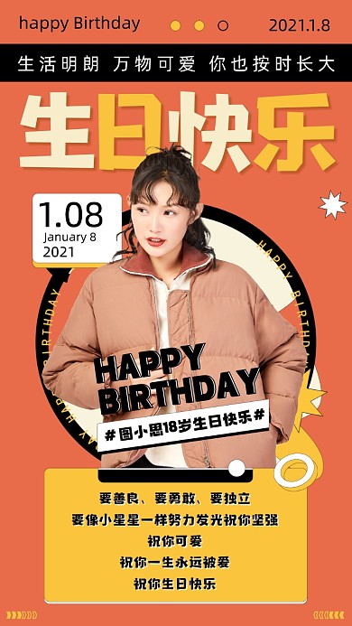 生日贺卡几何拼接个性手机海报