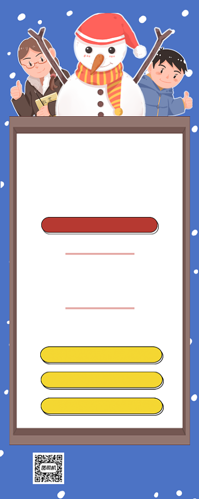 寒假招生卡通插画宣传手机海报背景