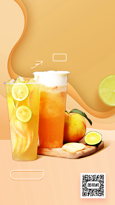 奶茶一杯快乐起飞手机海报背景