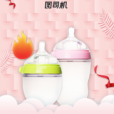 粉色小清新奶瓶母婴主图背景