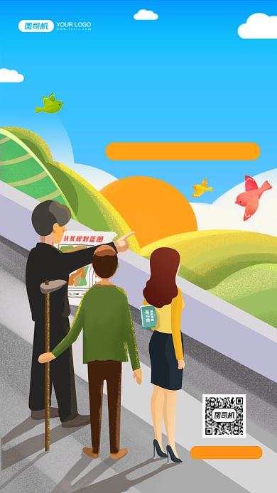 国际消除贫困日精准扶贫手机海报背景