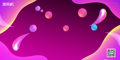 促销紫色渐变流体折扣活动展板背景