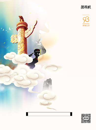 爱我中华扬我军威建军节海报背景