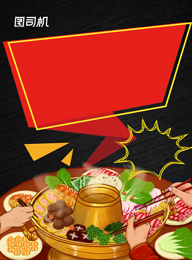 卡通风火锅促销美食宣传单背景