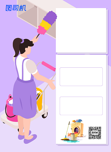 家政服务广告印刷海报背景
