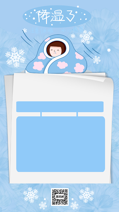 降温通知简约时尚手机海报背景