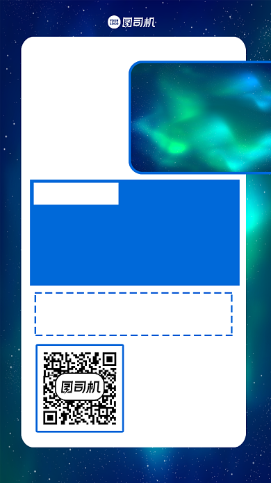 北极光之旅大气炫彩宣传手机海报背景