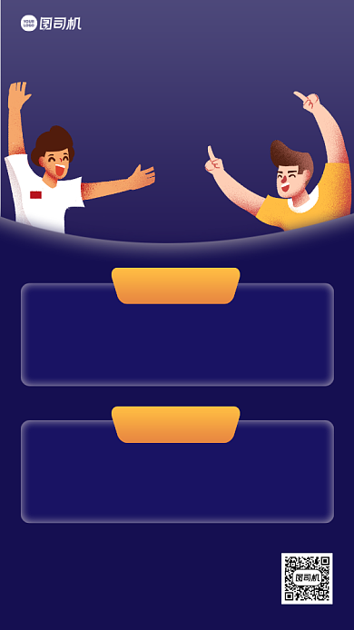 企业招聘扁平卡通手机海报背景