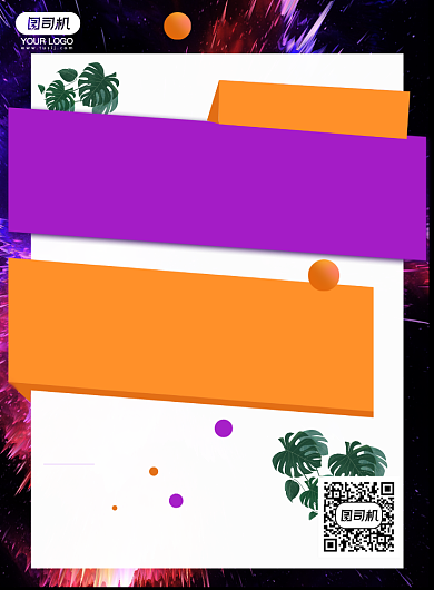 周年店庆宣传促销海报背景