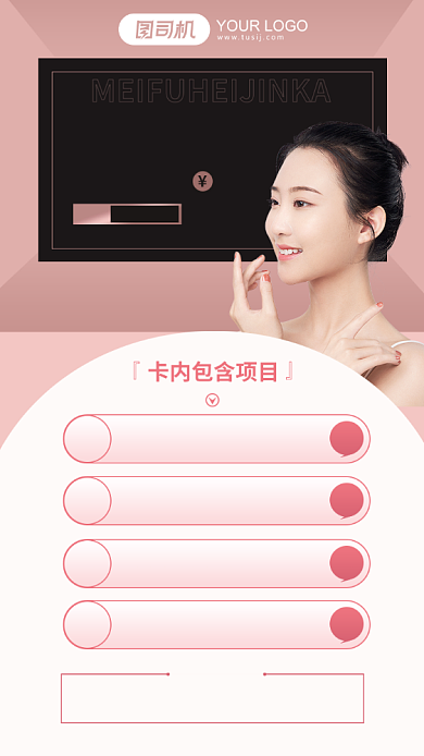 美肤黑金卡美容套餐项目手机海报背景